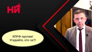 КПРФ против рейдерских захватов градообразующих предприятий