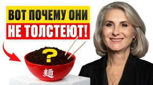 ГЛАВНЫЕ секреты стройности из ДРЕВНЕГО КИТАЯ! / Как избавиться от ЛИШНЕГО веса БЕЗ ДИЕТ?