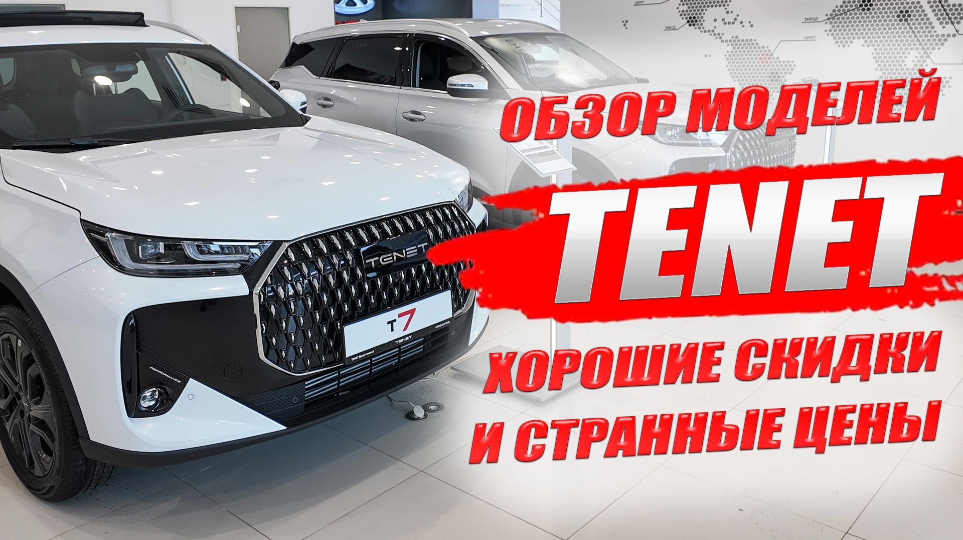 TENET (ТЕНЕТ), хорошие скидки и странные цены. T4, T7, T8, честный обзор моделей. смотреть онлайн