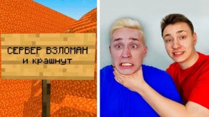 ВЗЛОМАЛ и КРАШНУЛ Сервер ДОМЕРА ReallyWorld в Майнкрафт