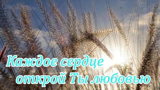 Очи открой нам || Христианская песня смотреть онлайн