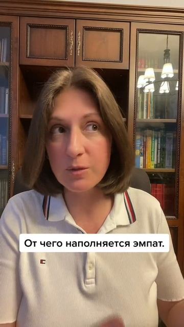 От чего наполняется эмпат