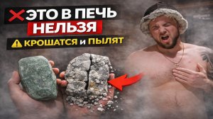Камни для банной печи: где вас обманывают и какие реально опасны для здоровья