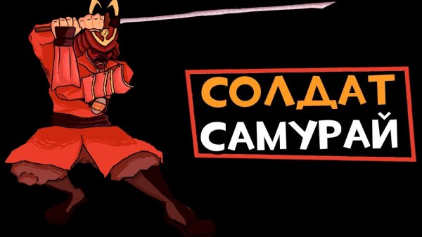 Солдат-самурай team fortress2