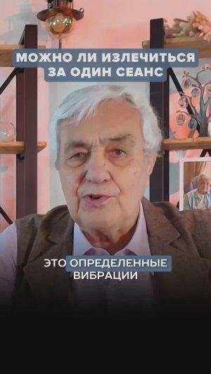 Можно ли избавиться от всех болезней и негатива за один сеанс?