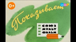 Плашка 0+ Карусель (31.01.2026)