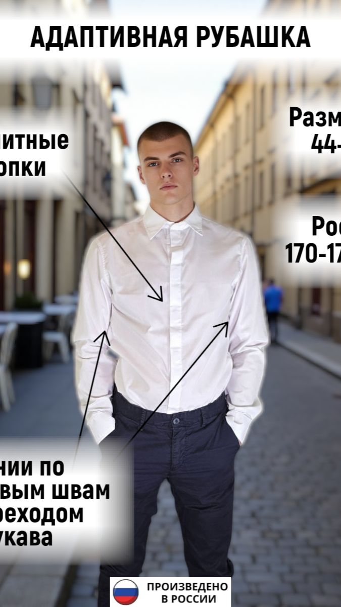 Адаптивная рубашка с длинным рукавом, мужская смотреть онлайн