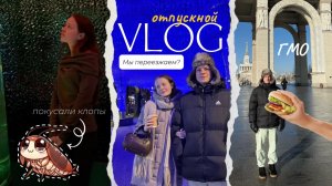 Отпускной VLOG • искусали клопы • покоряем столицу • мы переезжаем!