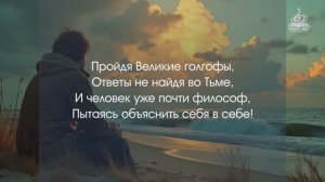 “Жизнь”  Катрен от 06.10.16.