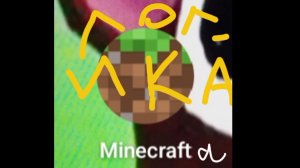 Факты про логику Майнкрафта