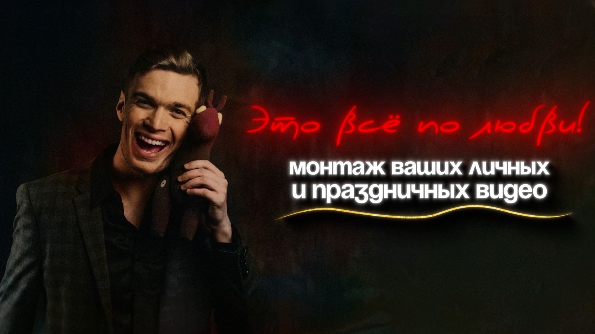 С днём рождения! Видеовизитка