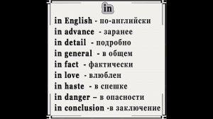 Предлоги IN AT ON