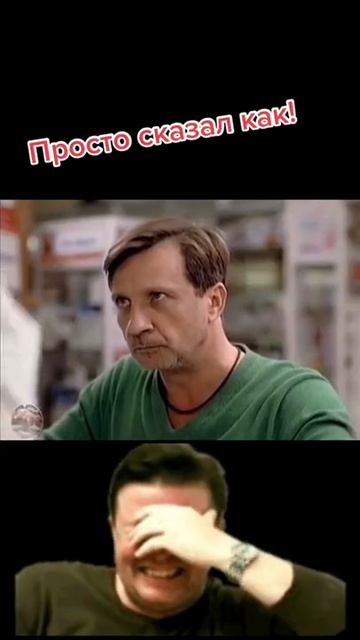 Просто сказал как😆 смотреть онлайн