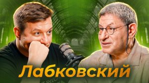 Лабковский о болезни и «псевдопсихологах» | Подкаст «Для Культурных» с Дмитрием Кравченко #2