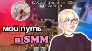 КАК заработать Подростку?!/Работа SMM/КАК Стать СММ специалистом 🤫📸