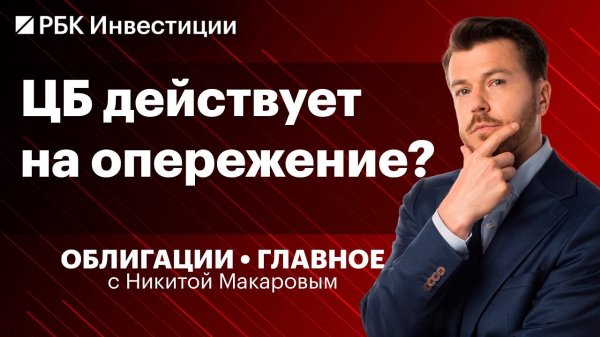 Как снижение ставки повлияет на облигации? Прогноз по курсу рубля и ОФЗ. Дефолты на рынке долга