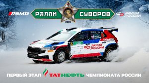 Ралли «Суворов 2026» - два дня запредельных скоростей и борьбы с секундомером