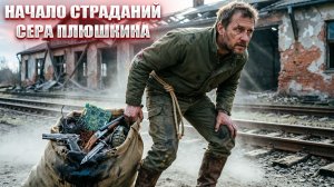 НАЧАЛО СТРАДАНИЙ СЕРА ПЛЮШКИНА (6) | СТАЛКЕР НАРОДНАЯ СОЛЯНКА OGSR 2026
