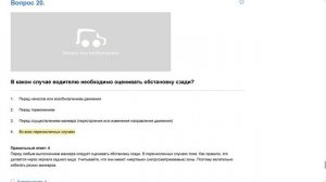 ПДД Билет 28 . Вопрос 20  прохождение  с ответами
