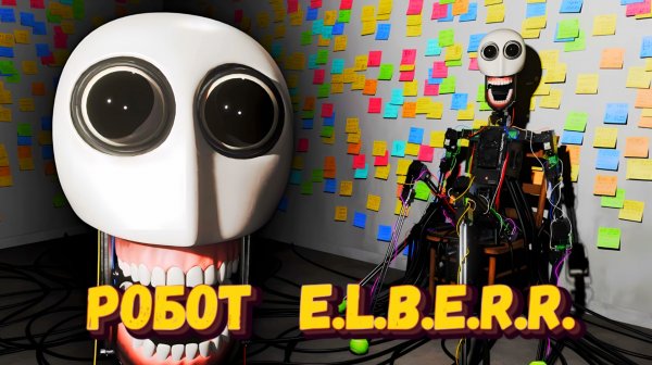 Безумный ИИ Робот сбежал | Robot E.L.B.E.R.R.