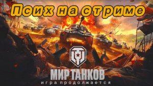 НОЧНАЯ КАТКА В MIRe TANKOV