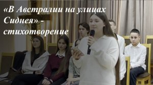 «В Австралии на улицах Сиднея» - Христианское стихотворение📃