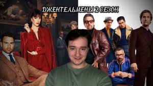 Джентльмены| Разбор будущего 2 сезона