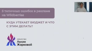 5 критичных ошибок в управлении рекламой на Wildberries