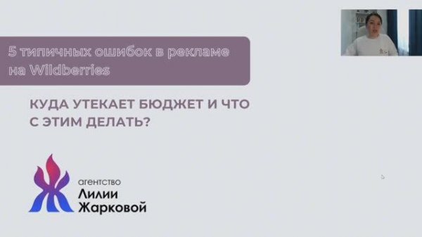 5 критичных ошибок в управлении рекламой на Wildberries