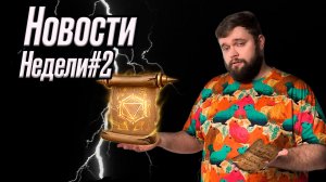 Новости недели!!! Есть что-то интересное??? | Dragonheir: Silent Gods