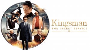 Kingsman: Секретная служба (фильм 2015) / Kingsman: The Secret Service