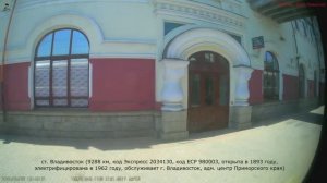 Владивосток - Надеждинская