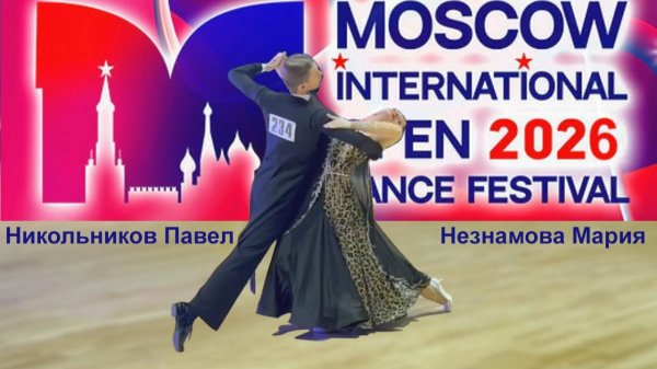 Никольников Павел - Незнамова Мария | Стандарт | Moscow International Open Dance Festival 2026