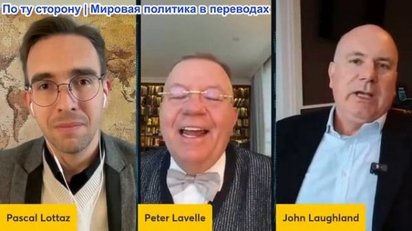 Паскаль Лоттаз - Доктор Питер Лавелл и доктор Джон Лафленд: Быстрая Советизация Западных Демократий