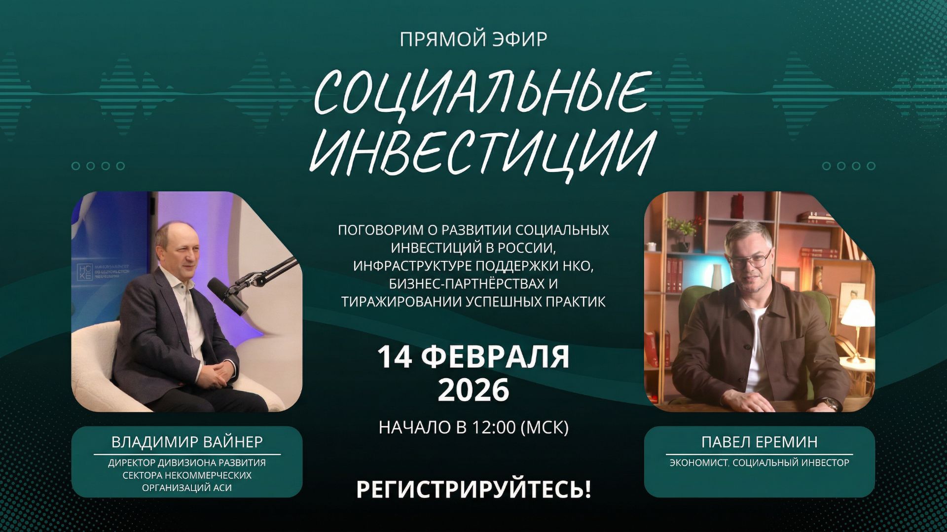 Социальные инвестиции