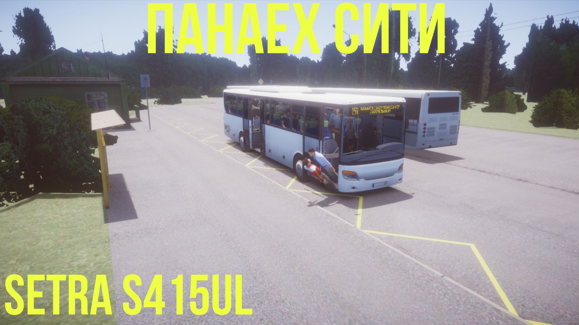 PBS Панаех сити и Setra S415UL