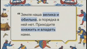 6 класс. Начало династии Рюриковичей