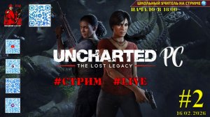 Uncharted: The Lost Legacy #2