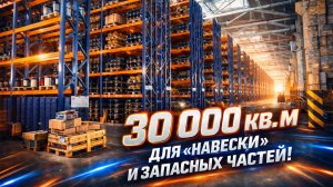 Как выглядит склад «Профессионала» в городе Иванове