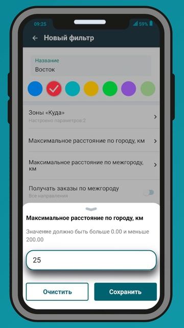 Как настроить фильтры автоназначения в Taxsee Driver