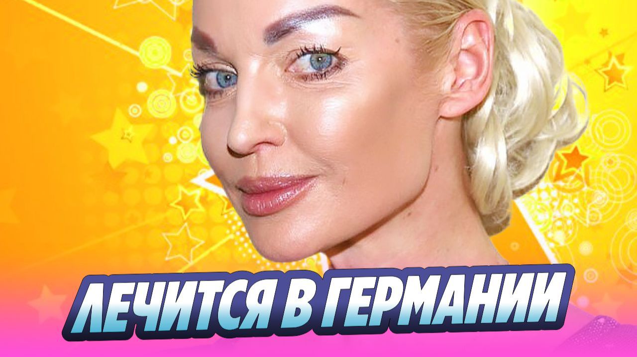 Анастасии Волочковой сделали операцию в Германии 🔥 Новости Шоу-Бизнеса смотреть онлайн