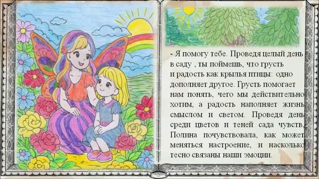 Электронная книга "Сад чувств"