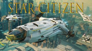 🪐Star Citizen. 🚀Комплекс ASD, Ивент ➤ Перевозка.