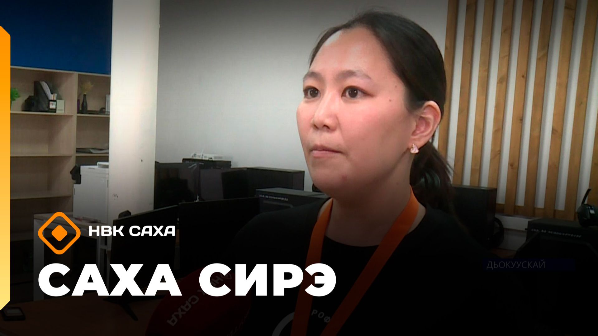 «Саха сирэ» информационнай биэрии. Олунньу 16 күнэ 18:00