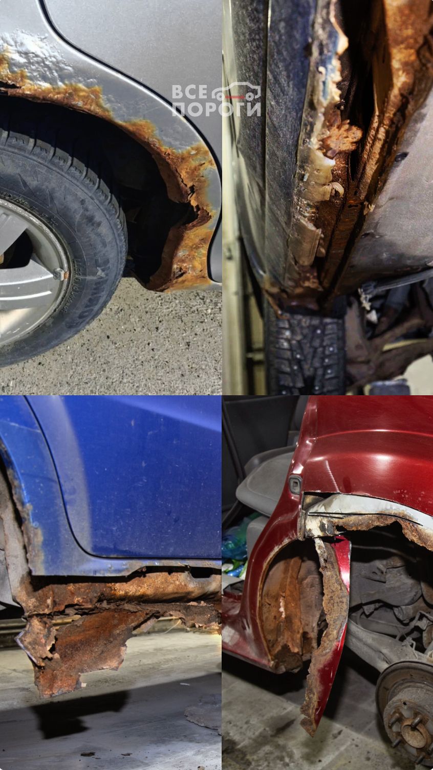 Кузов пострадал от коррозии, а вместе с ним и настроение? Спокойно, всё поправимо!