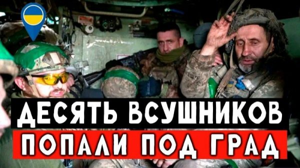 Вычислили стаю ВСУшников и накрыли из всех орудий. Гениальный штурм.