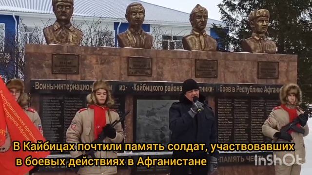 В Кайбицах почтили память солдат, участвовавших в боевых действиях в Афганистане смотреть онлайн