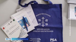 Межрегиональная Зимняя школа сельских библиотекарей начинает работу в Вологодской области