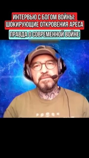 ПРАВДА О СОВРЕМЕННОЙ ВОЙНЕ