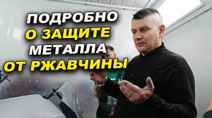 Подробно о защите от ржавчины  при покраске